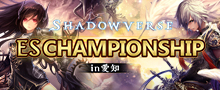 ES Championship in 愛知