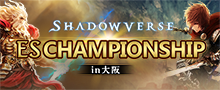 ES Championship in 大阪