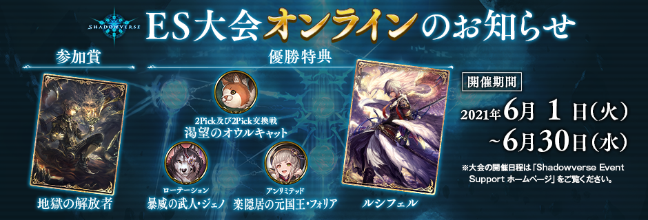 イベント Shadowverse シャドウバース 公式サイト Cygames